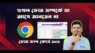 google chrome crush course | bangla | google chrome for developer and hacker | be valid