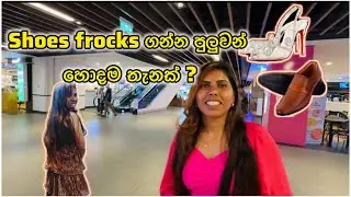 යන්න පුලුවන් හොදම Shopping Centers ? | Colombo