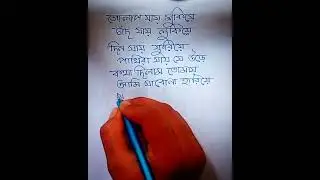 Shayari In Bengali || Bengali love shayari||#youtubesearch#shorts#quito #shayari