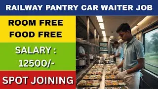 RAILWAY PANTRY CAR WAITOR JOB VACANCY | FOOD & ROOM FREE | BEST JOB IN HOWRAH KOLKATA | WEST BENGAL