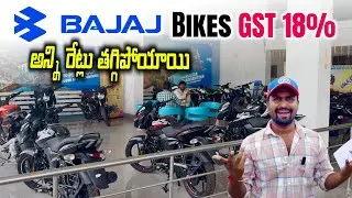 GST 18% Price🚨2025 All Bajaj Bikes Price Drop Alert Full Details in Telugu