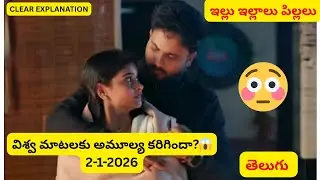 ఇల్లు ఇల్లాలు పిల్లలు 02 జనవరి 2026 ఎపిసోడ్ |అమూల్యని మళ్లీ ట్రాప్ చేస్తున్న విశ్వ ప్రేమ పశ్చాత్తాపం