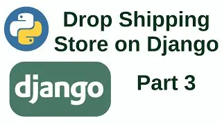 Дропшиппинг интернет-магазин на Django  (часть 3)