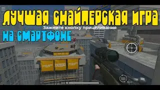 AWP MODE - лучший снайперский онлайн-шутер на Андроид - обзор  | Gameplay