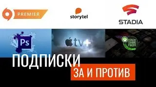 Подписочная модель сегодня. Origin Access Premier, Netflix,  Google stadia