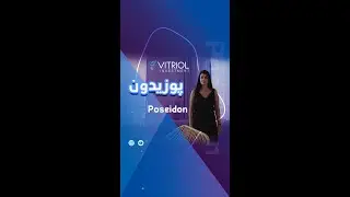 پروژه پوزیدون  - خدای دریا