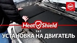 Утеплитель двигателя 