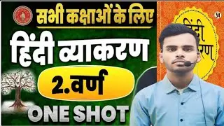 Hindi vyakaran zero to zero warn vichar part 2