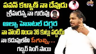 Gabbar Singh Fame Sai Baba about His Personal Life | Pawan Kalyan | Exclusive Interview | Multiplex