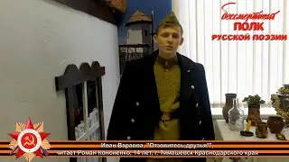 Иван Варавва, 