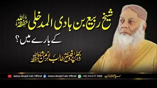 About Sheikh Rabi Hadi Al Madkhali By Dr. Syed Talib ur Rehman