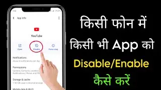 kisi bhi app ko enable ya disable kaise kare | app ko disable se enable kaise kare 2025