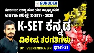 KSET Kannada language class #kset #ksetgenralpaper #kset2025  Part-22