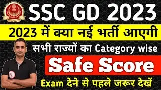 Ssc gd 2023 safe score expacted cut off | ssc gd 2022-23 | ssc gd cut off 2022 #sscgd2022