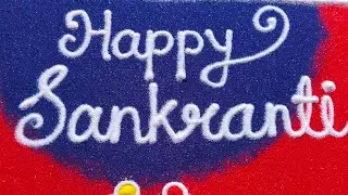 Makar Sankranti special rangoli design @Priyanka_रंगोली #Makarsankrantirangoli