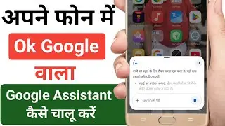 Phone me google assistant kaise chalaye | phone me google assistant on kaise kare 