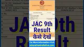 JAC 9th Result 2024 Kaise Dekhe ? How To Check JAC 9th Result 2024