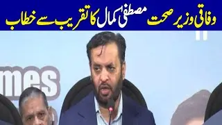 🔴 Live: Federal Health Minister Mustafa Kamal Addresses The Ceremony In Karachi | Dawn News Live