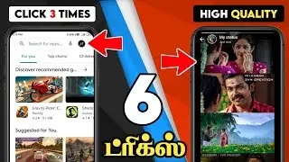 6 Android Tricks in Tamil 2021 | 6 Secret Trick in Tamil | #androidtricks