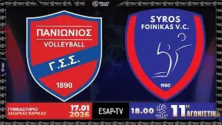 ΠΑΝΙΩΝΙΟΣ ΓΣΣ - ΑΟ ΦΟΙΝΙΚΑΣ ΣΥΡΟΥ  🏐 11η αγ  VOLLEY LEAGUE 🇬🇷 2025-26 | Live Streaming ESAPTV