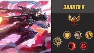 League of legends - Сезон 8: Люциан | Season 8: Lucian # 1