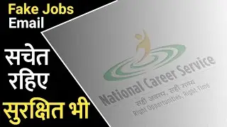 ncs portal fake jobs email | national career service Helpline | Central Government Jobs Portal |