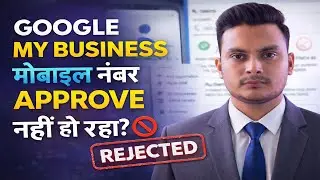 Google My Business Mobile Number Not Approved? | Fix Rejected & Not Visible Issue