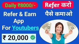 Refer And earn App For Youtubers | Daily Go Daily App Se Paise Kaise Kamaye