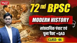 72nd BPSC Modern History | Communal Award and Poona Pact +QAD | Class 44 | PCS