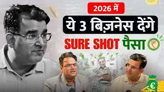 2026 में ये 3 बिज़नेस देंगे sure shot पैसा | ₹1 लाख से बिज़नेस कैसे शुरू करें? Middle Class Business
