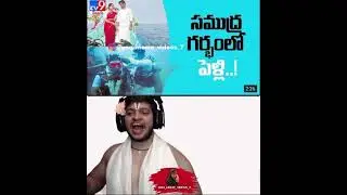 samudra garbam lo pelli anta 🤣🤣🤣🤣#unqgamer#punju