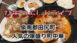 【泉南郡田尻町】爆盛定食がお手軽価格で！知る人ぞ知る台湾料理店##泉州グルメ#南大阪グルメ#中華料理#台湾料理#町中華