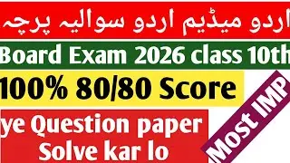 🚨2026 Urdu Baord Exam Question Paper 10th Class🔥 Maharashtra Board grammar yahi aayega