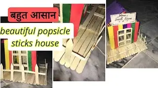popsicle sticks| house | very easy | beautiful house | #trending #trendingvideo #popsiclecrafts