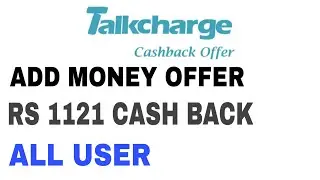 Talkcharge maha loot offer रु 1121 cash back. add money offer. loot offer Rs 1121 loot