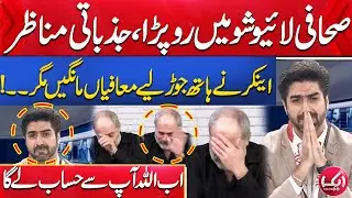 During Live Show Anchor Syed Ali Haider Burst Into Tears | Emotional scene Must Watch | Aik Pakistan