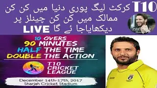 T 10 cricket league 2017 live streaming TV channel list