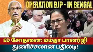 Mamta's political courage shatters BJP strategy! | Ayyanathan.K | The Rooster News