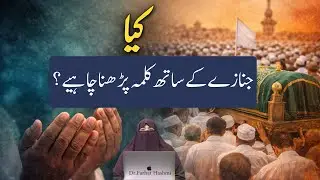 Kiya Janaza Kay Sath Kalma Parhna Chaiye By Farhat Hashmi
