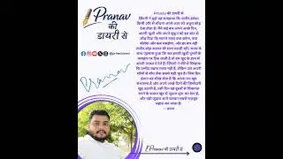 Pranav की डायरी से #pranav #diary #dailyvlog #life #lifelessons #youtubeshorts #viral #trending #fb