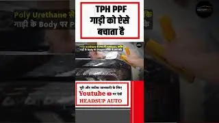 Car के Paint का Protection ऐसे करता है TPH PPF । Headsup Auto । Buy A New Car