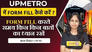 UP METRO FORM KAISE BHARE ? UP METRO FORM FILL UP PROCESS 2022 | COMPLETE DETAILS BY DEEPA MAM