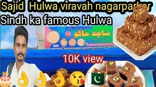 #Viravah😘Ka famous Sajid Mawa ViravahVilog Rajeshkumar vilog Mawa👌#Nagarparkar#sindhpakistan 🇵🇰🤲