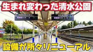 【試撮】今日から大きく変化した清水公園が凄すぎました！