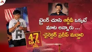 Director Pradeep Maddali About Satyadev And RGV At 47 Days Movie Trailer Launch | Aadhan Telugu