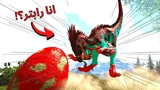 ارك حياة الرابتر!!؟ (مع المشتركين)