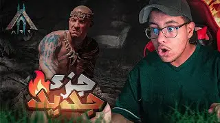 🔥New season of ARK 2!!🔥