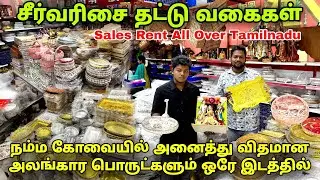 Best சீர் வரிசை தட்டுகள் 🤩😲Best Return Gifts Event Decoration items  Sales & Rent in Coimbatore