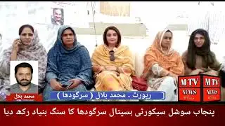 Ansar Majeed Khan laid the foundation stone of Punjab Social Security Hospital Sargodha