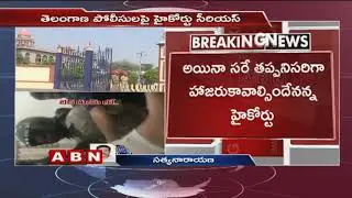 High Court Serious on TS Police over Revanth Reddy Arrest Issue | Telangana Elections 2018